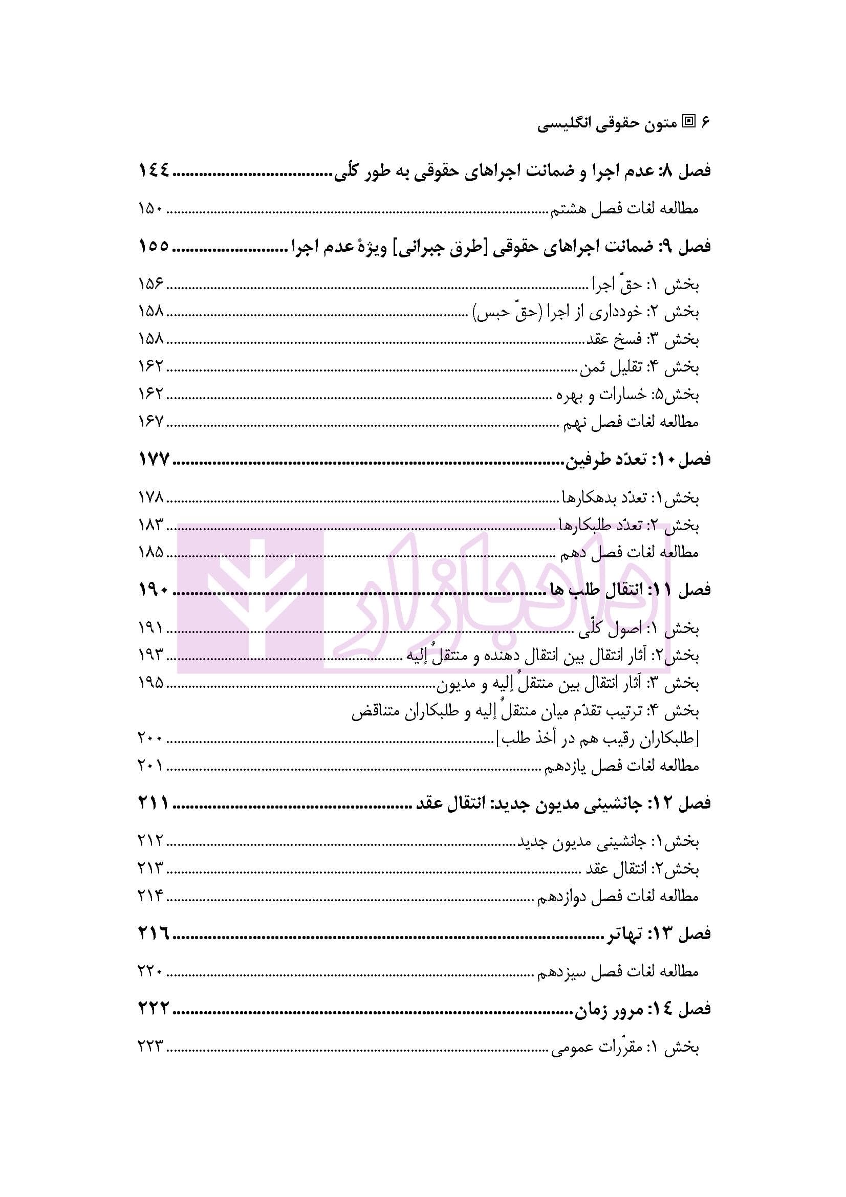 متون حقوقی انگلیسی | دکتر اندرز — تصویر ۳