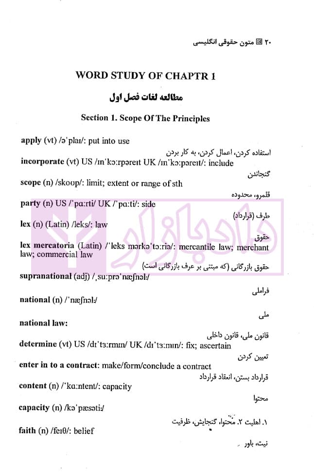 متون حقوقی انگلیسی | دکتر اندرز — تصویر ۶