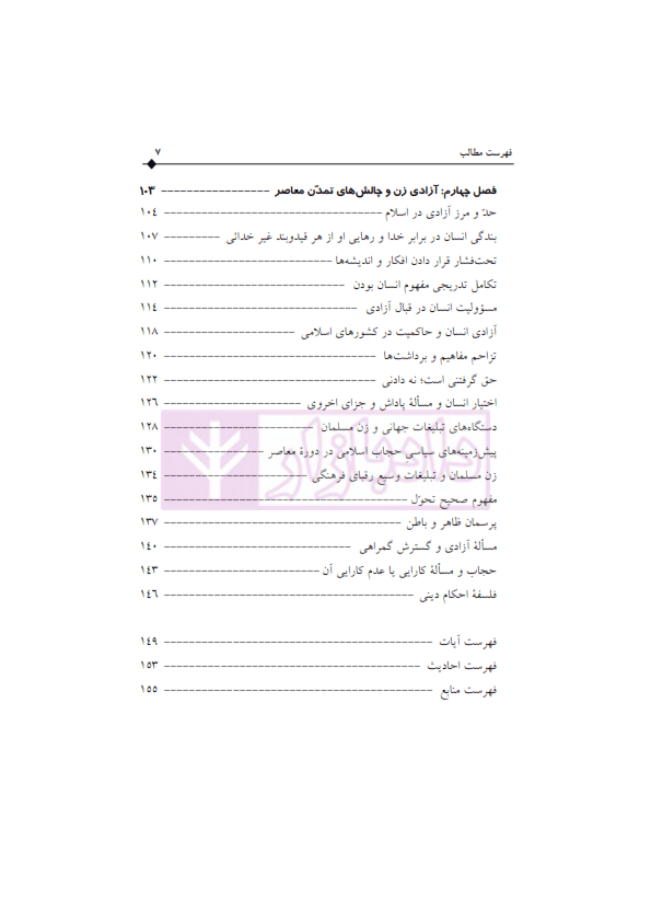 زن در حقوق اسلامی | آیت الله فضل الله — تصویر ۴