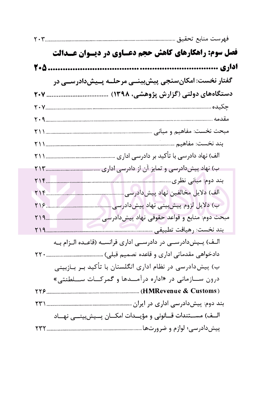 گفتار هایی در دیوان عدالت اداری مجموعه گزارش های پژوهشی و نشست های علمی (1398-1396) | انتشارات قوه قضاییه — تصویر ۸
