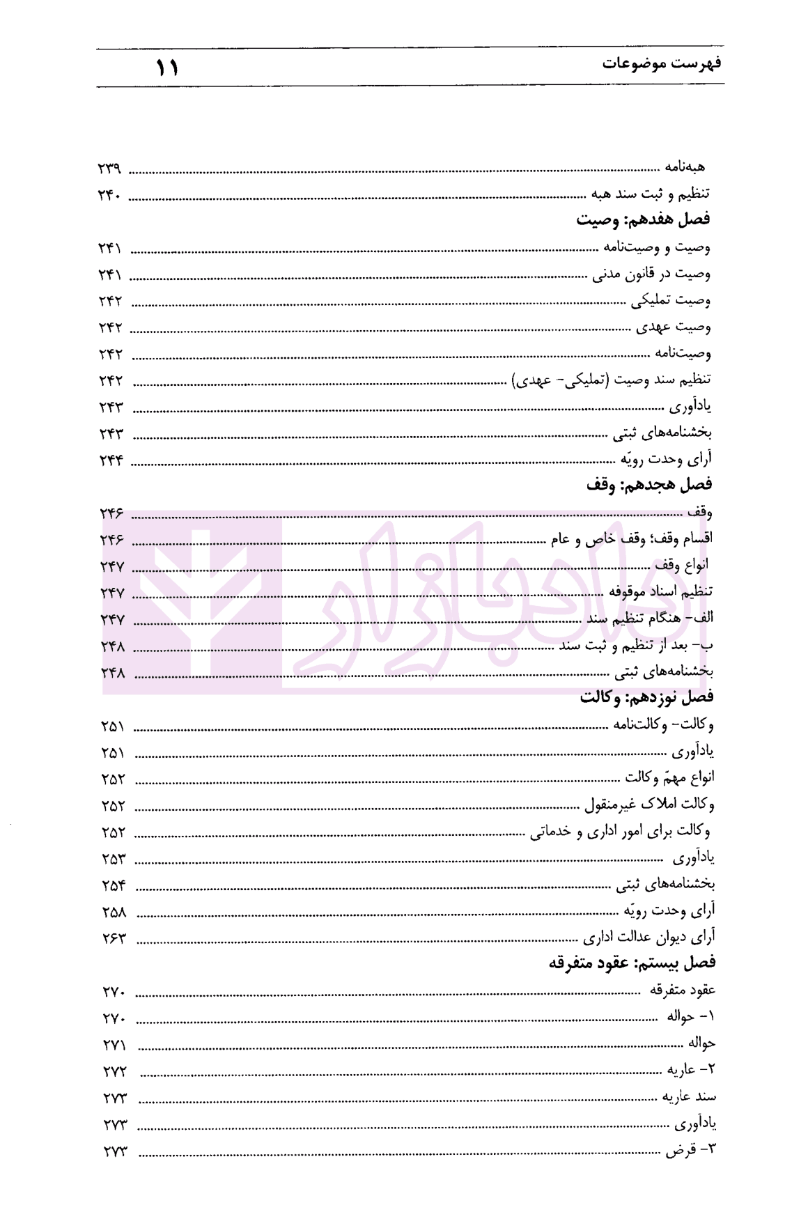 آیین تنظیم و ثبت اسناد در دفاتر اسناد رسمی | محمدی — تصویر ۸