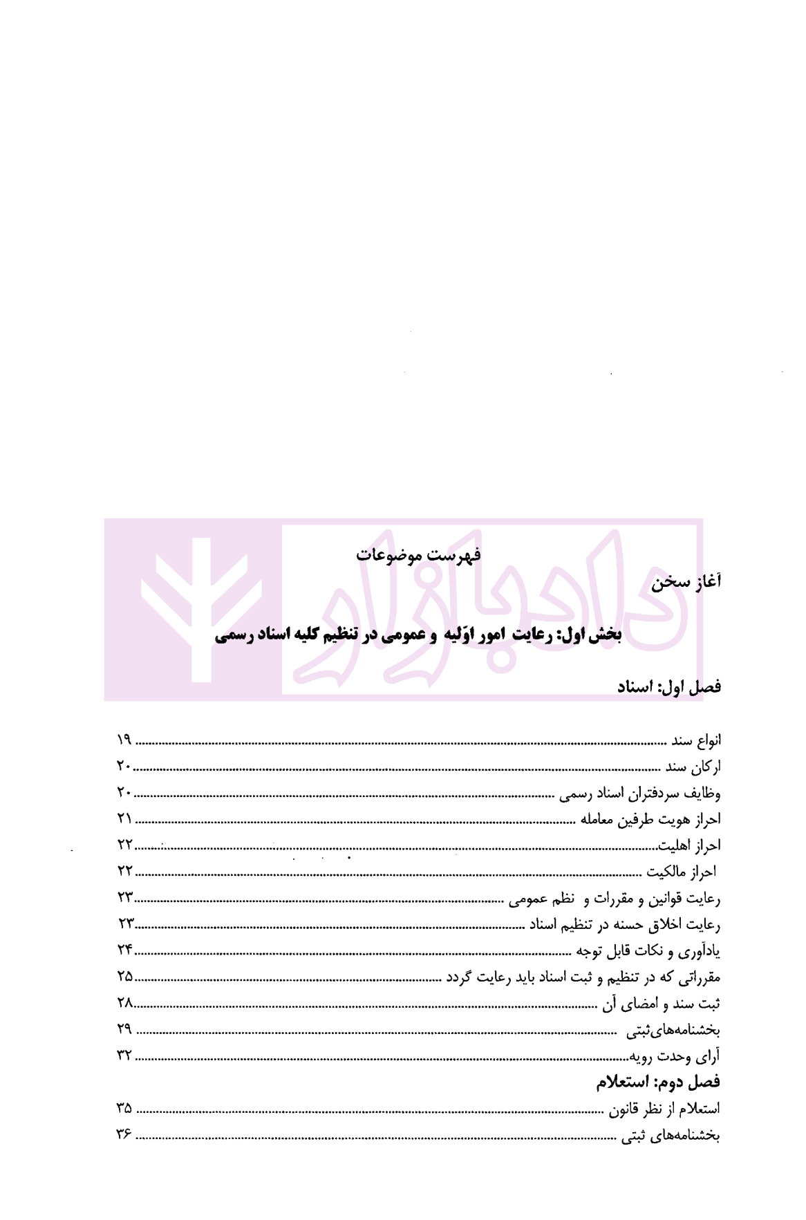 آیین تنظیم و ثبت اسناد در دفاتر اسناد رسمی | محمدی — تصویر ۳