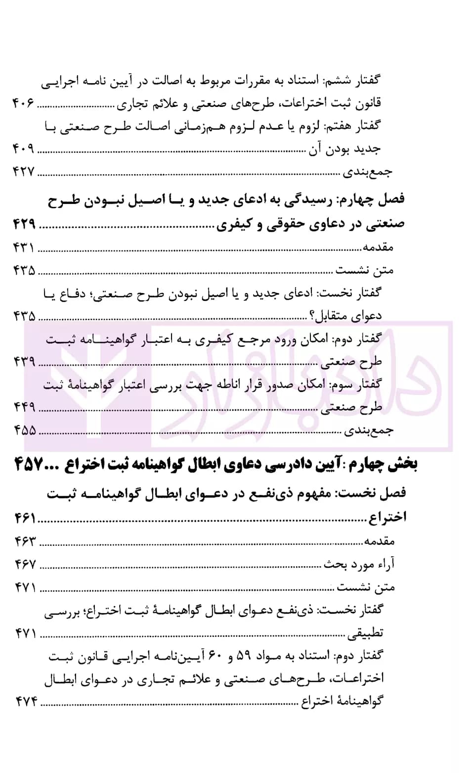 حقوق مالکیت صنعتی در آیینه اندیشه های قضایی (نشست های علمی و نقد رای) | قوه قضاییه — تصویر ۷