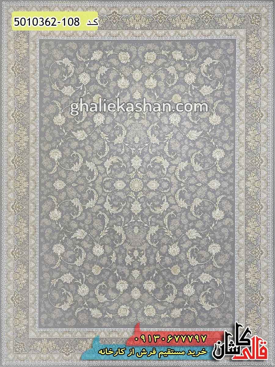 فرش طلاکوب 1200 شانه طرح افشان ملک زمینه نقره ای کاشان – گل برجسته