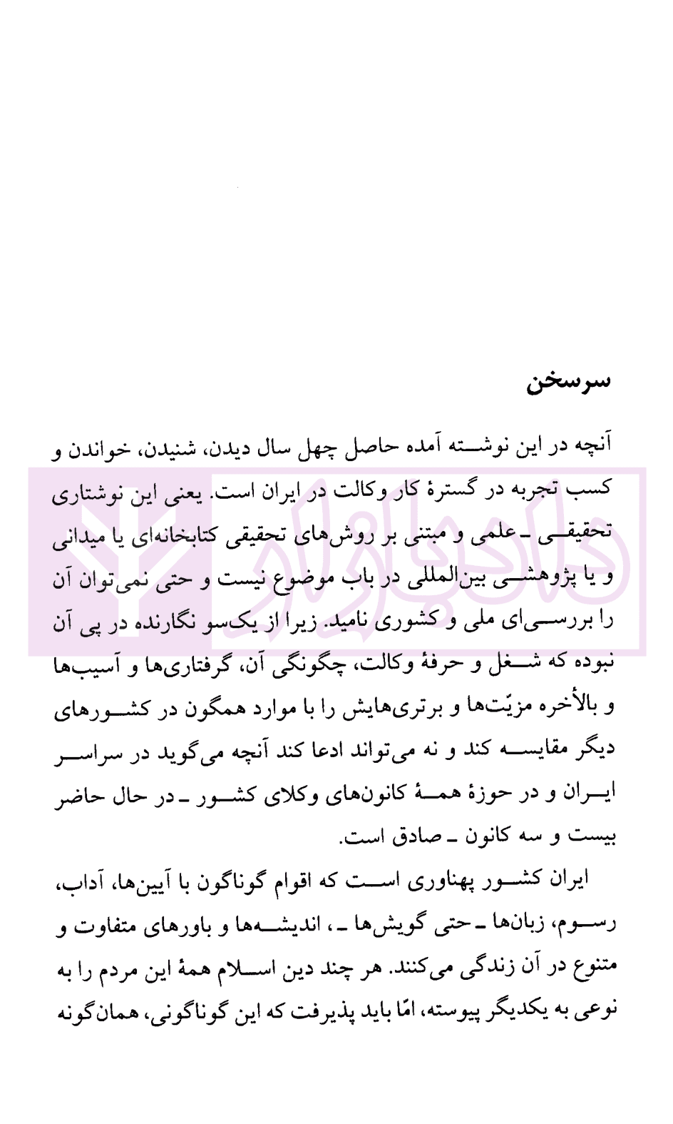 آسیب شناسی وکالت دعاوی | کشاورز — تصویر ۴