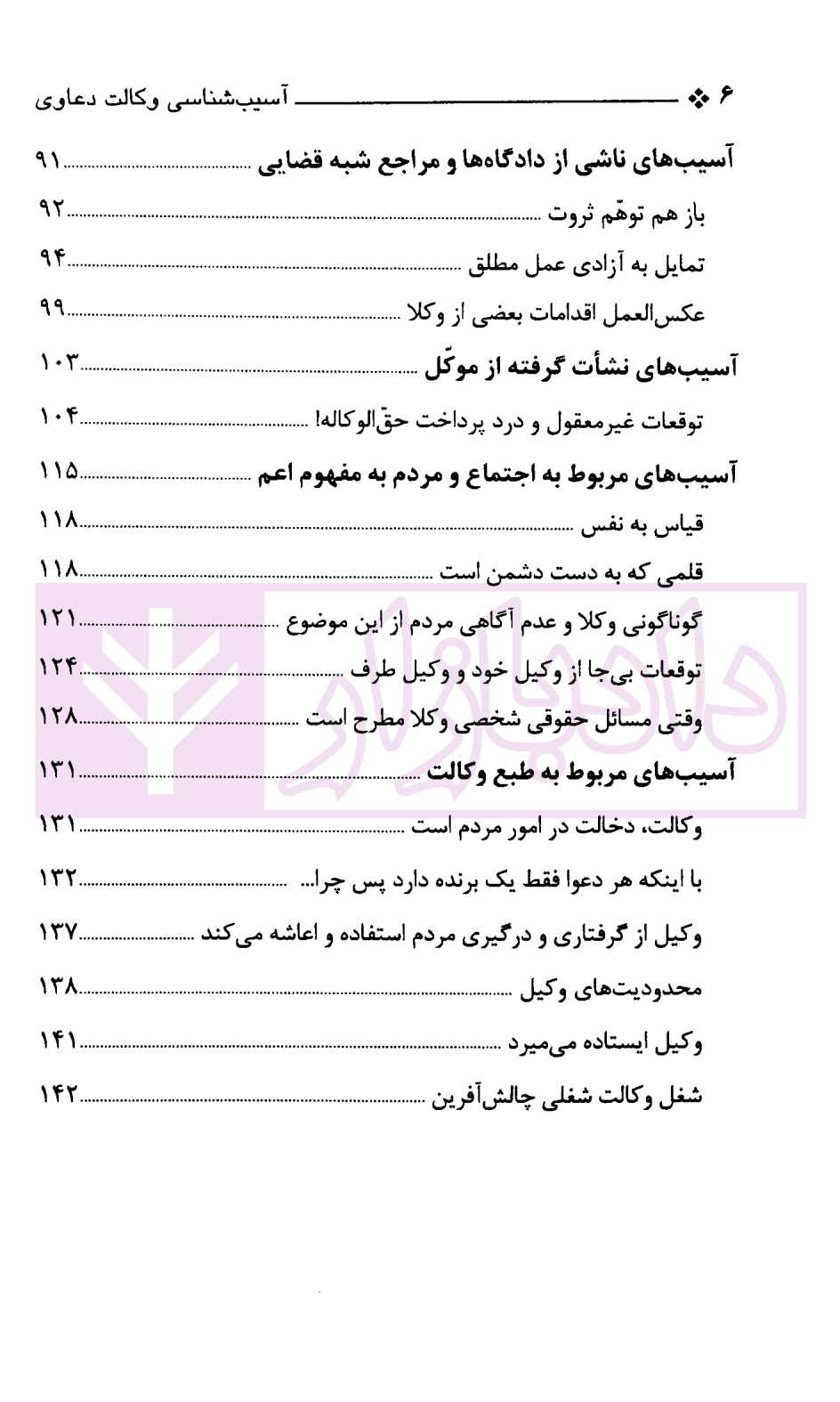 آسیب شناسی وکالت دعاوی | کشاورز — تصویر ۳