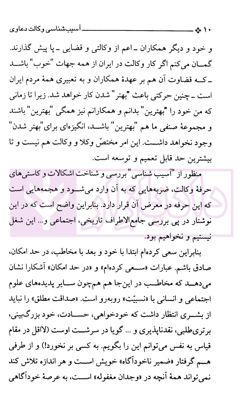 آسیب شناسی وکالت دعاوی | کشاورز — تصویر ۷