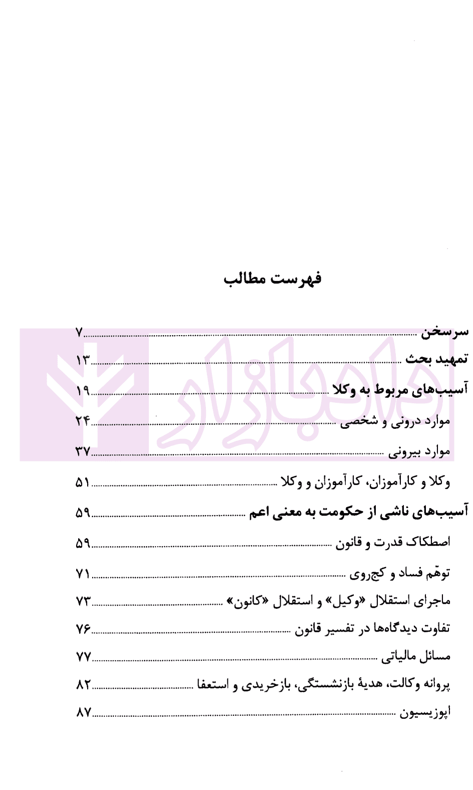 آسیب شناسی وکالت دعاوی | کشاورز — تصویر ۲