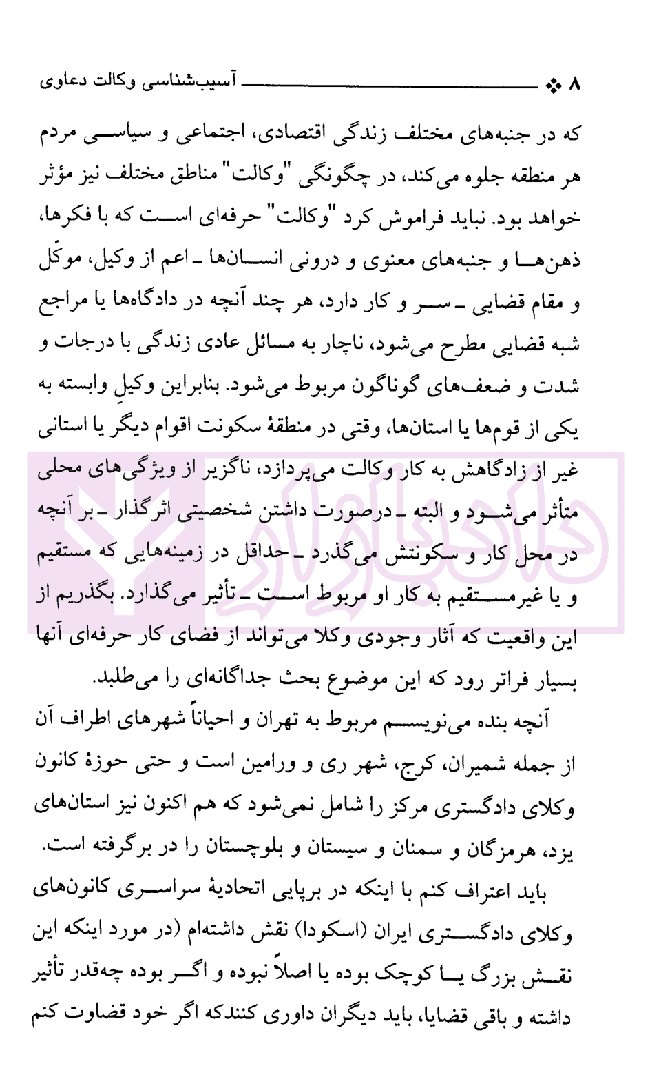 آسیب شناسی وکالت دعاوی | کشاورز — تصویر ۵