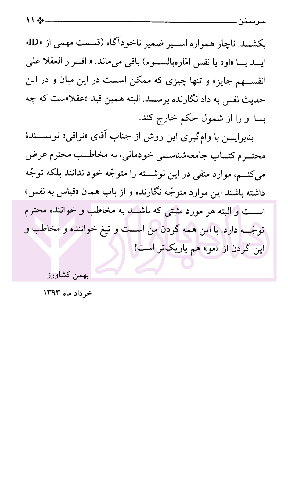آسیب شناسی وکالت دعاوی | کشاورز — تصویر ۸