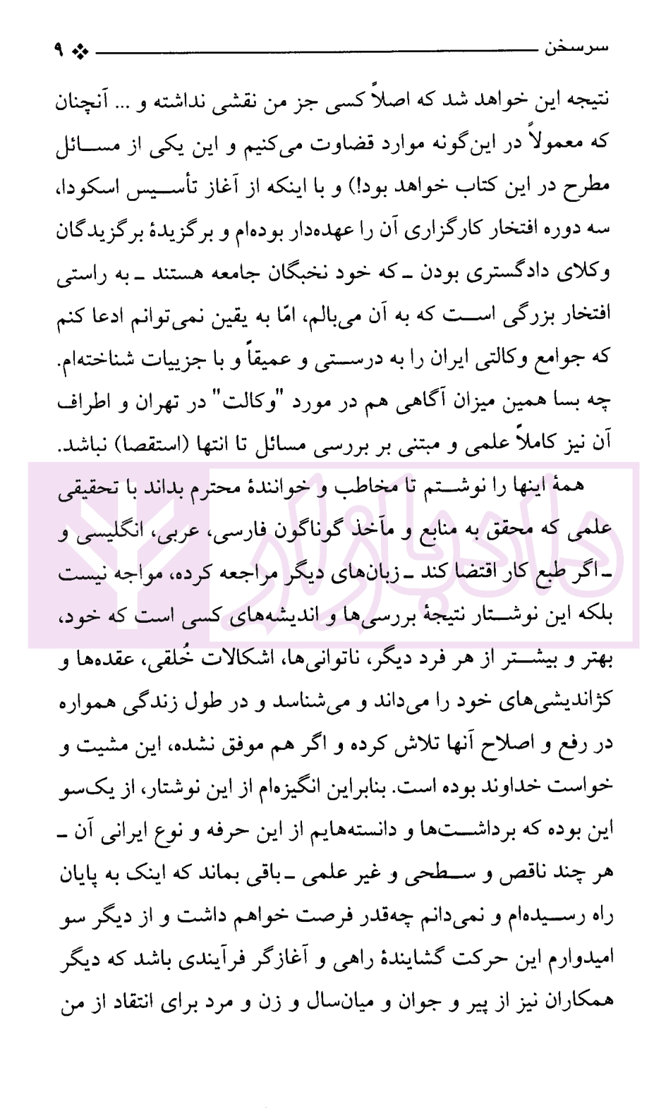 آسیب شناسی وکالت دعاوی | کشاورز — تصویر ۶