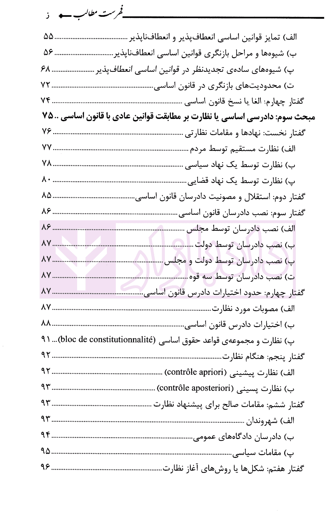 مبانی حقوق اساسی | دکتر عباسی — تصویر ۴