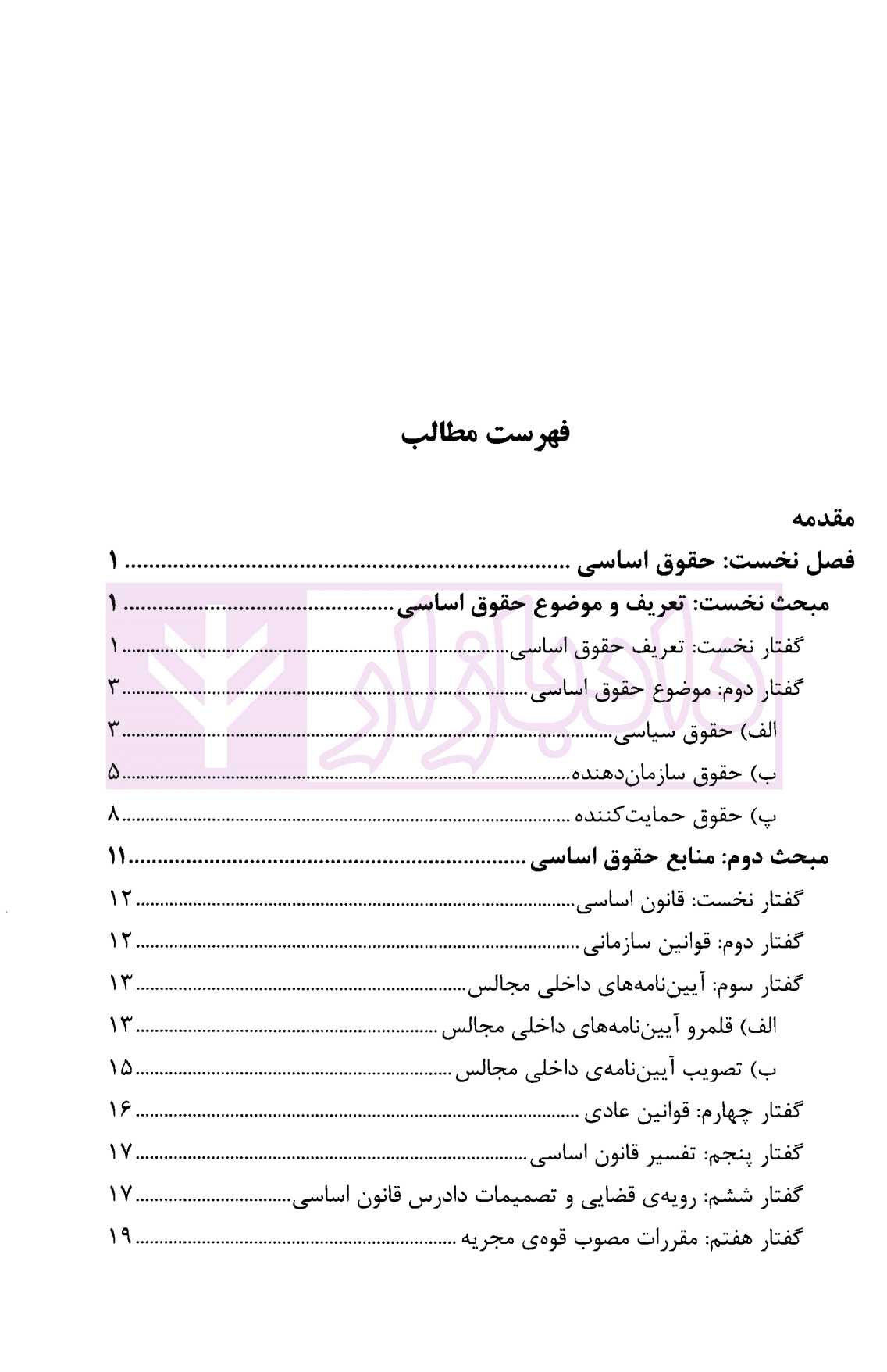 مبانی حقوق اساسی | دکتر عباسی — تصویر ۲