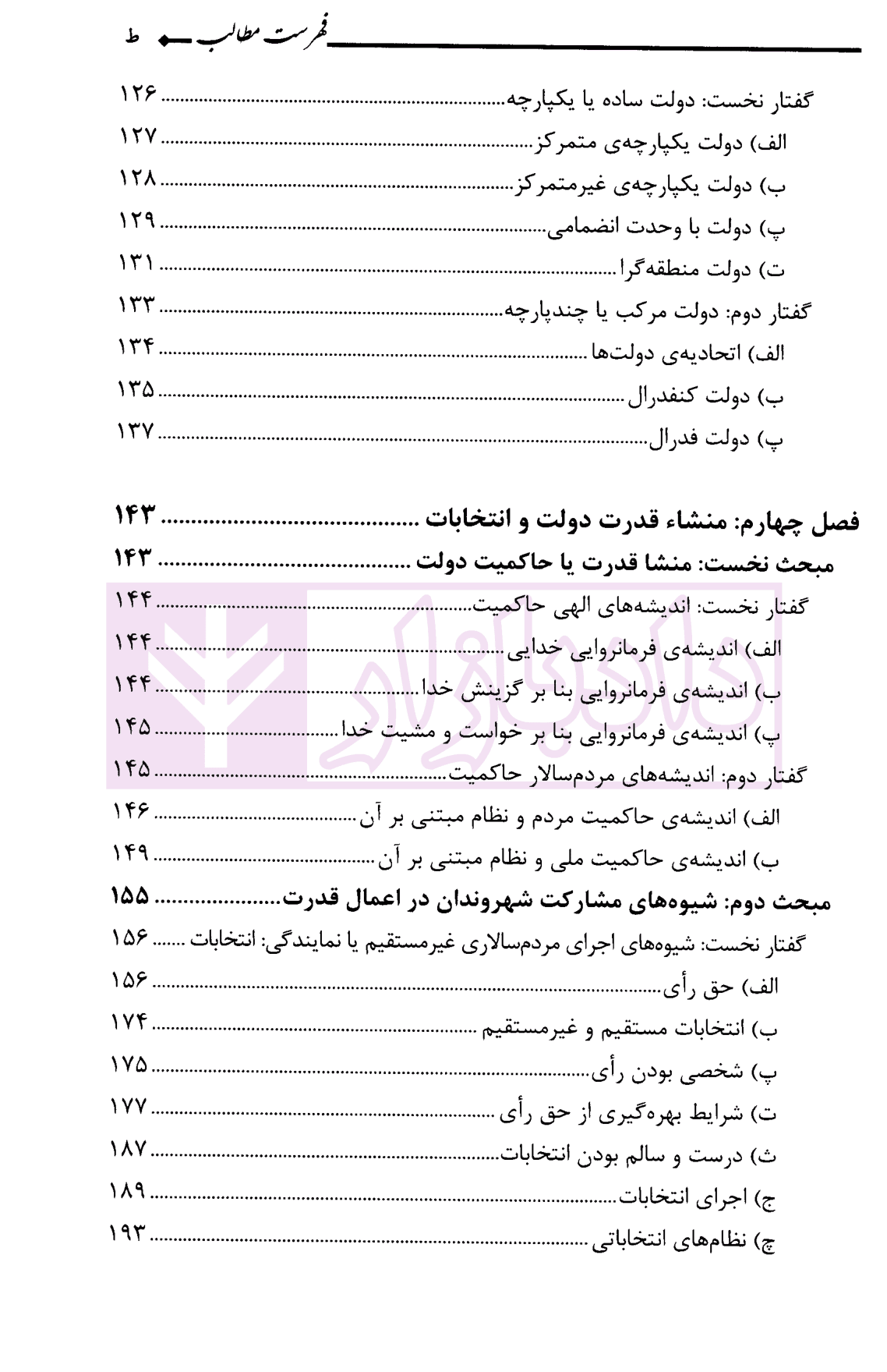 مبانی حقوق اساسی | دکتر عباسی — تصویر ۶