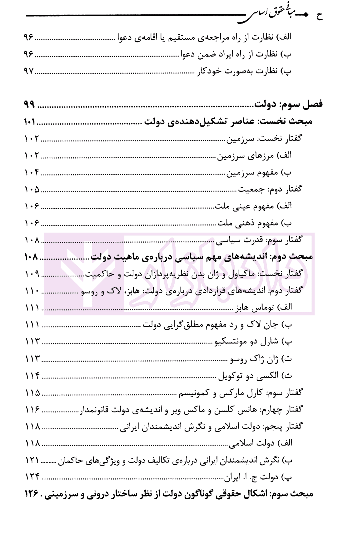 مبانی حقوق اساسی | دکتر عباسی — تصویر ۵