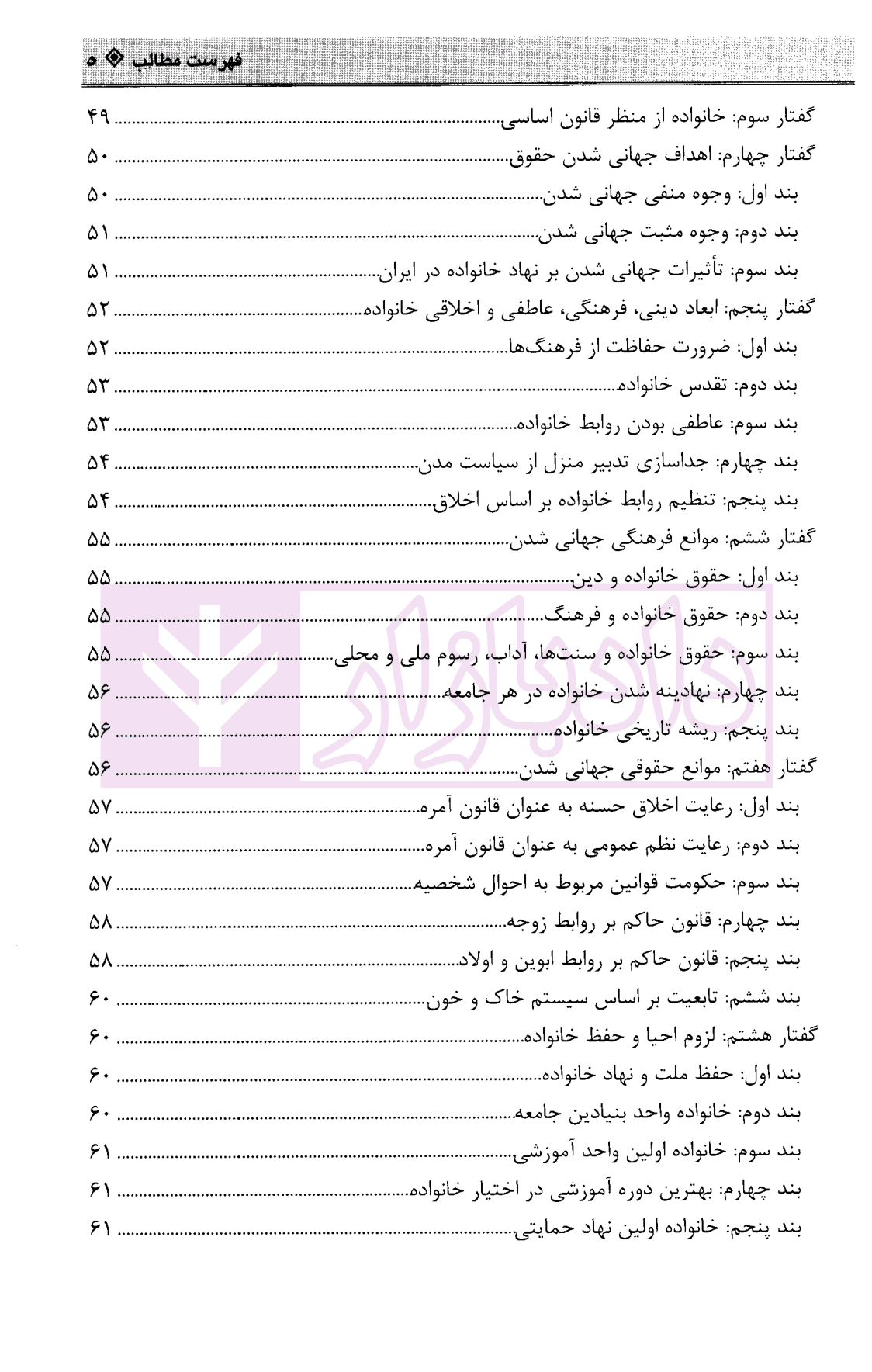 حقوق خانواده | دکتر روشن — تصویر ۴