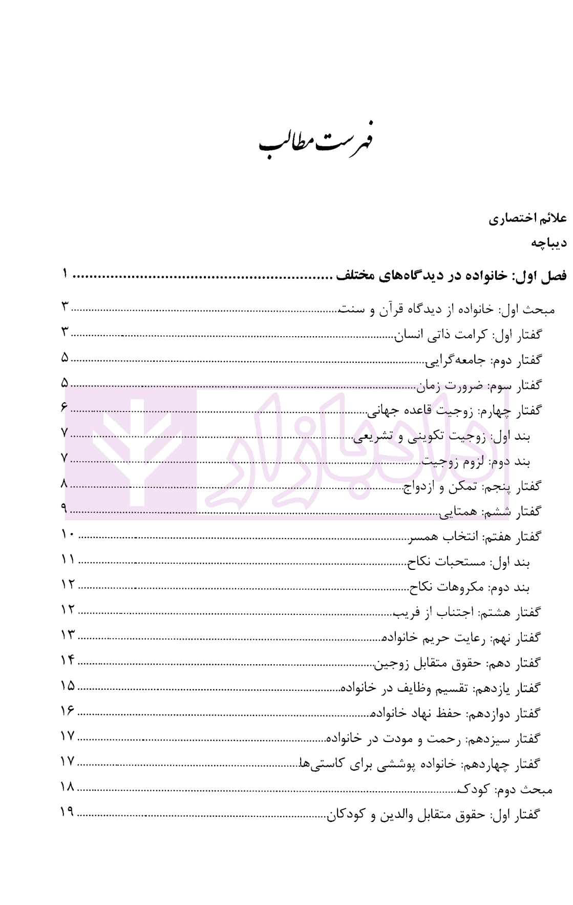حقوق خانواده | دکتر روشن — تصویر ۲