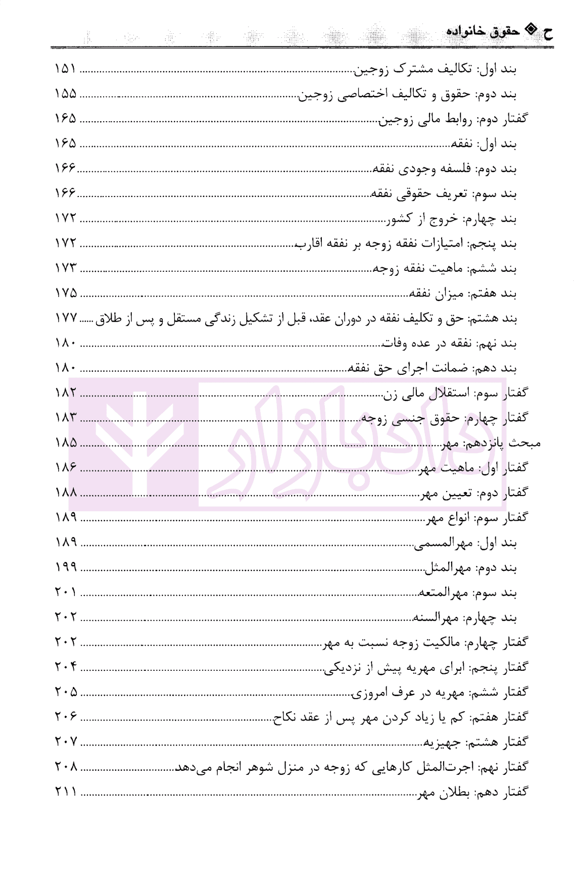 حقوق خانواده | دکتر روشن — تصویر ۷