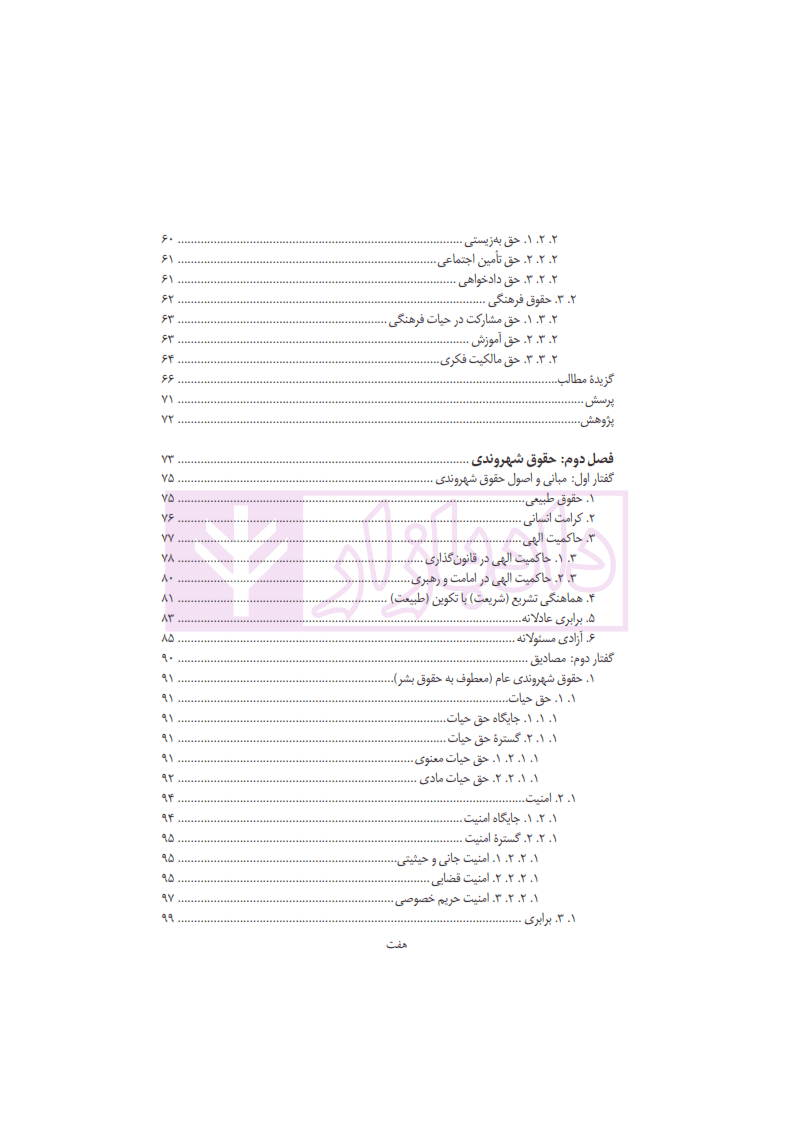 حقوق اساسی 3 (حقوق بشر، حقوق شهروندی، مردم سالاری) | دکتر جوان آراسته و دکتر ملک افضلی — تصویر ۵