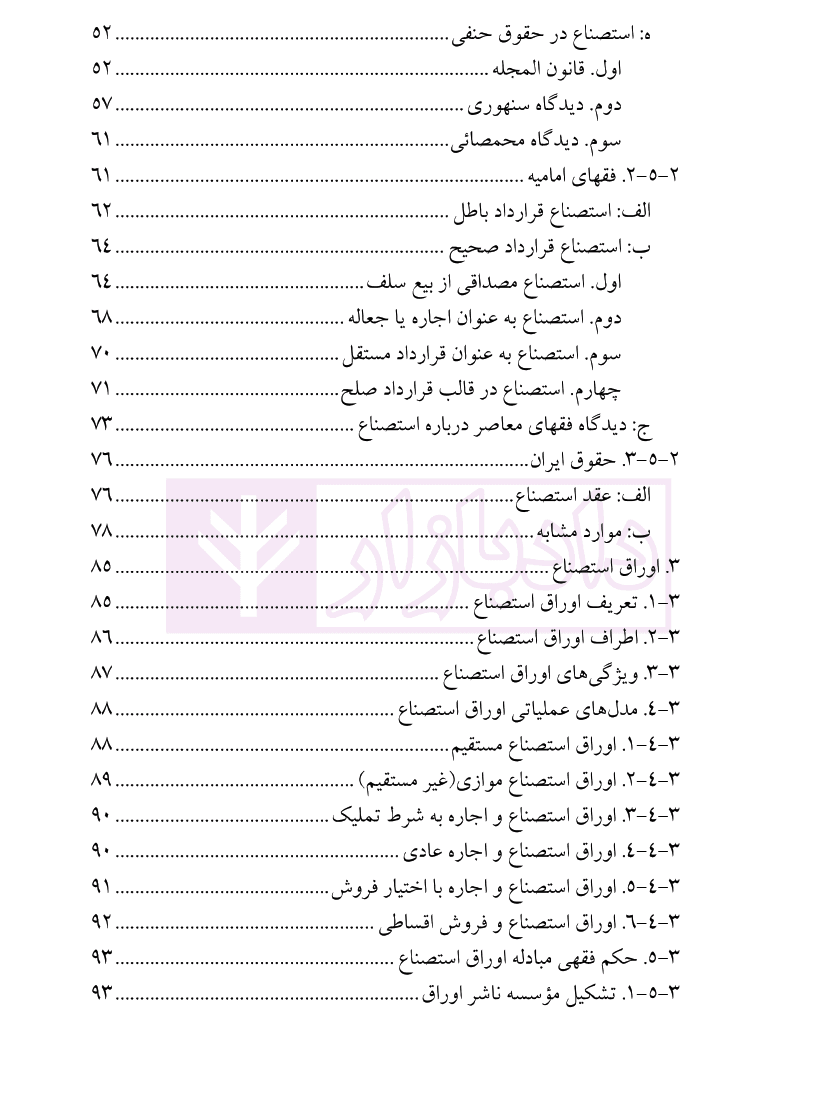 اوراق استصناع (بررسی فقهی و حقوقی) | بازوکار — تصویر ۵