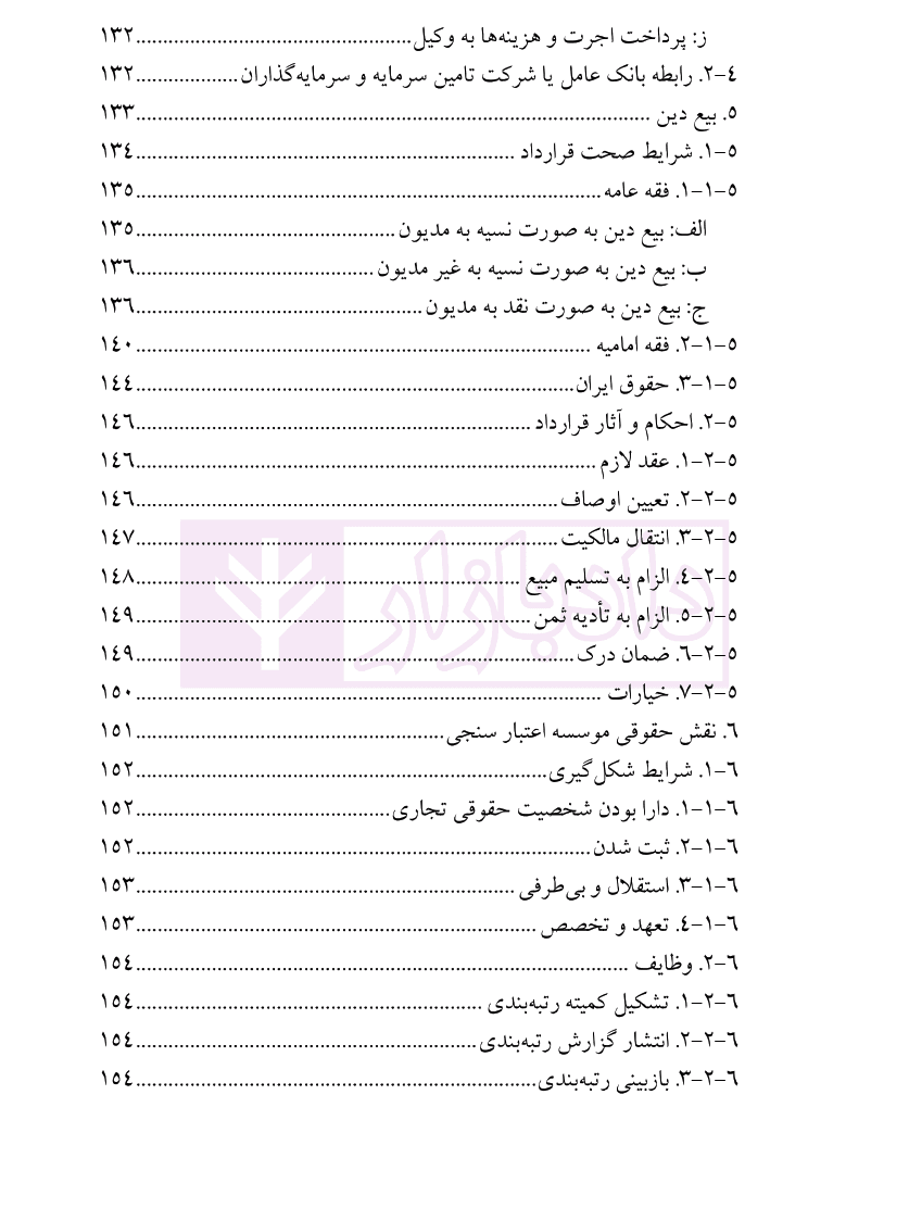 اوراق استصناع (بررسی فقهی و حقوقی) | بازوکار — تصویر ۸