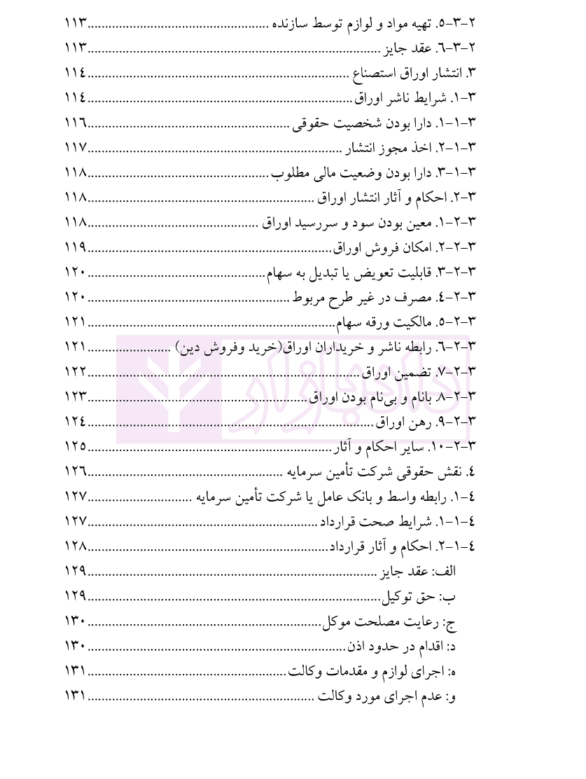 اوراق استصناع (بررسی فقهی و حقوقی) | بازوکار — تصویر ۷