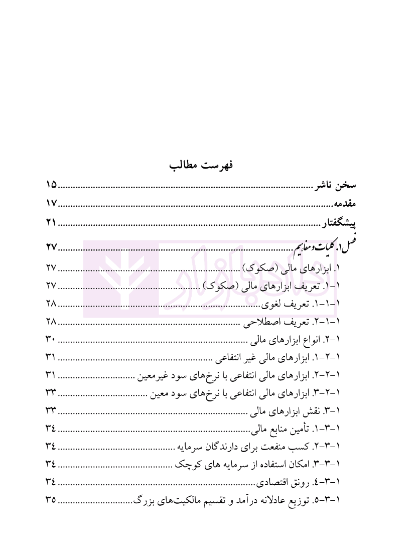 اوراق استصناع (بررسی فقهی و حقوقی) | بازوکار — تصویر ۳