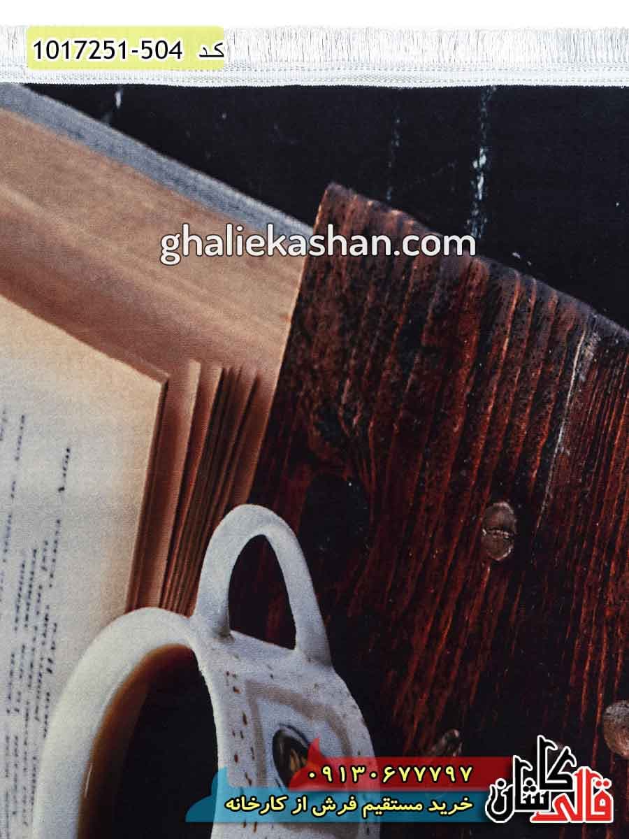 فرش آشپزخانه طرح قهوه ترک 700 شانه زمینه ذغالی کاشان — تصویر ۳