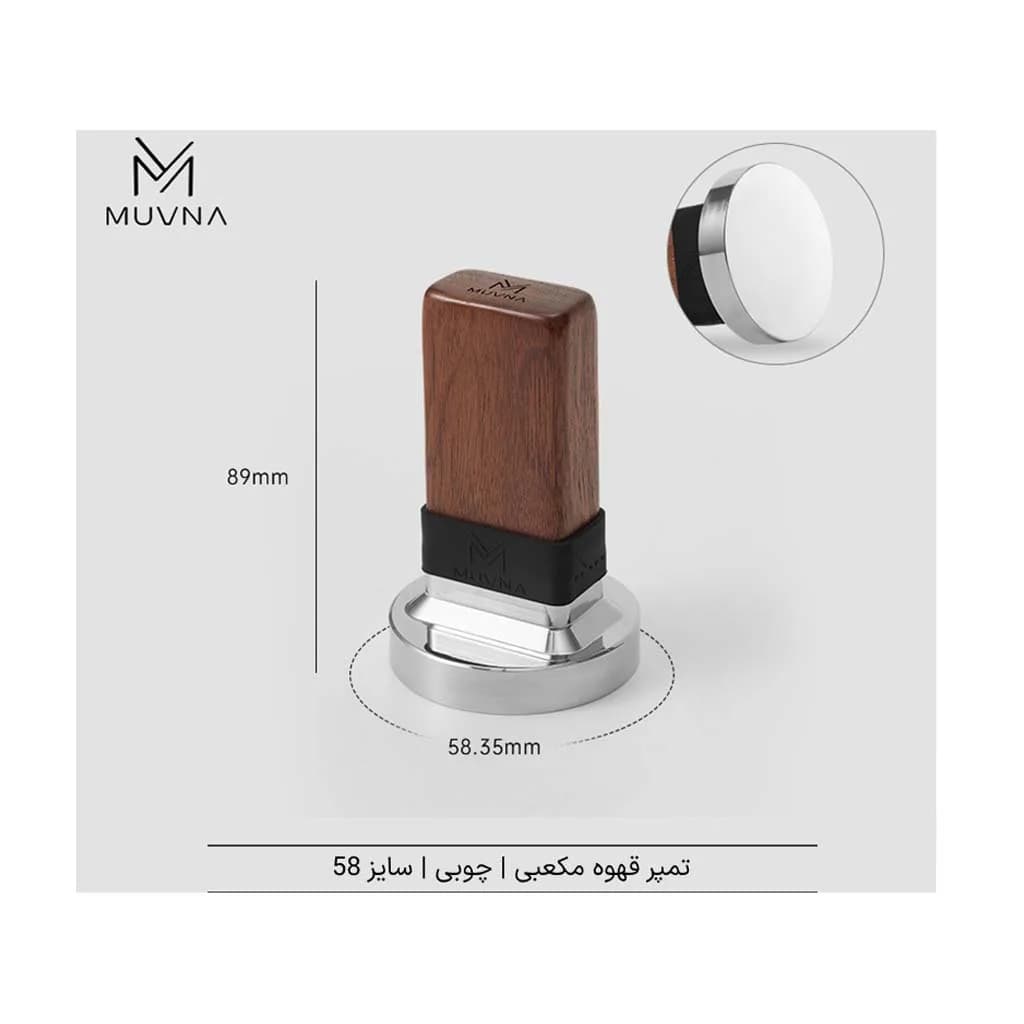 تمپر قهوه مکعبی چوبی MUVNA — تصویر ۵
