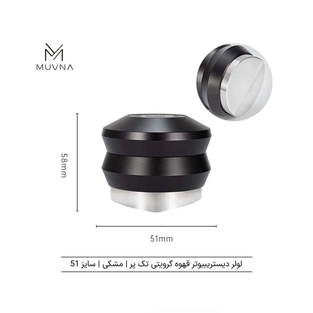 لولر قهوه گرویتی پنتاگون تک پره MUVNA — تصویر ۵