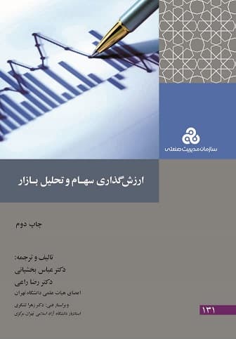 ارزش گذاری سهام و تحلیل بازار 1400