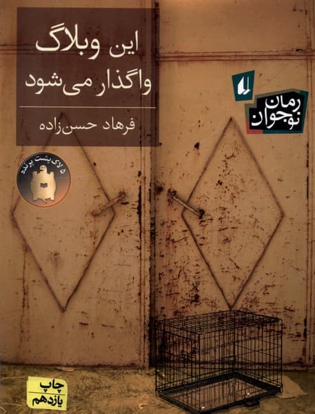 اين وبلاگ واگذار ميشود(رماننوجوان)افق #