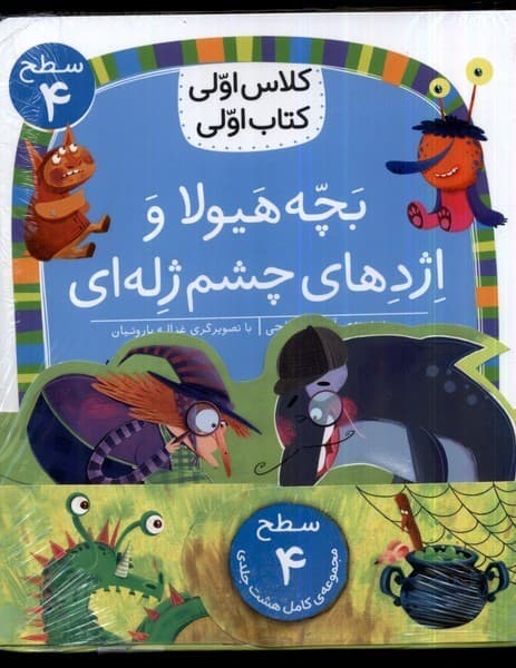 كلاساوليكتاباولي(مجموعه8جلدي)سطح4(افق) #