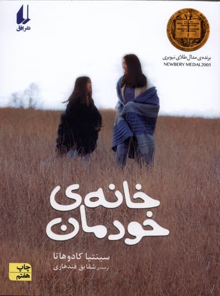 خانهي خودمان(افق) #