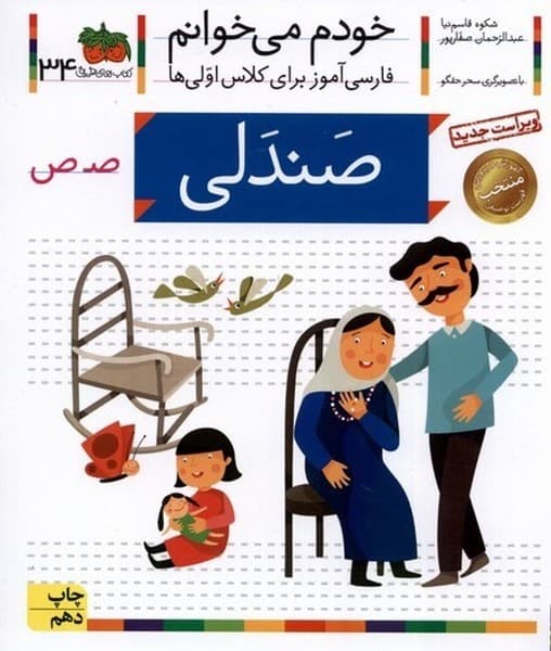 خودم مي خوانم(34)صندلي(افق) #