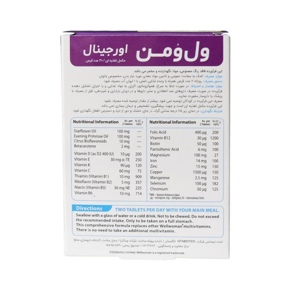 کپسول ول وومن اورجینال ویتابیوتیکس 30 عدد (Wellwoman Original Vitabiotics) — تصویر ۳
