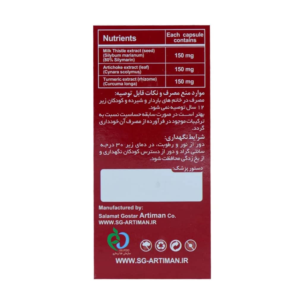 کپسول بوستر لیور سلامت گستر آرتیمان ۳۰ عدد (Artiman Booster Liver) — تصویر ۳