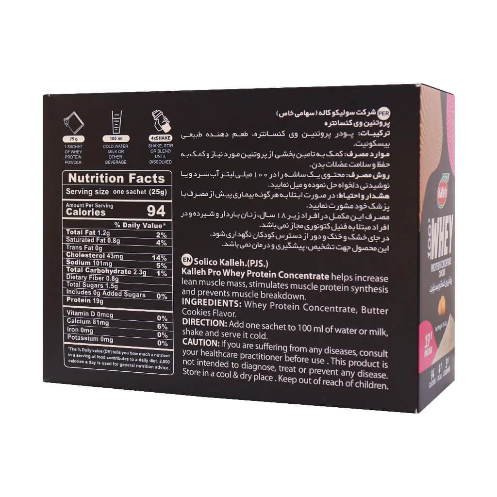 ساشه پروتئین وی کاله پرو 12 عدد با طعم وانیل (Kalleh Pro Whey Protein) — تصویر ۲