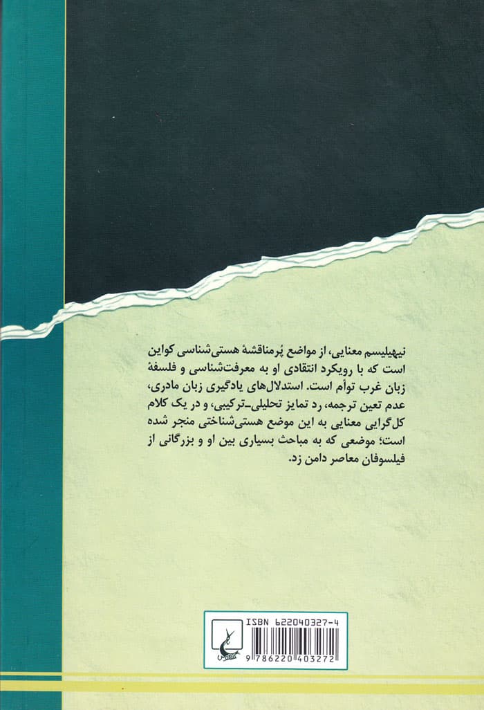 نیهیلیسم معنایی — تصویر ۲