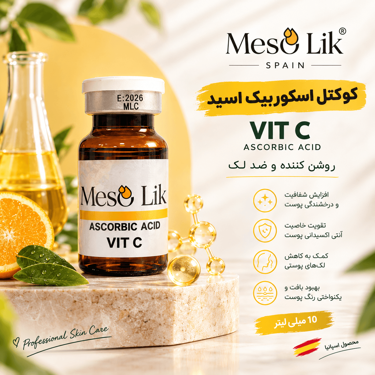 کوکتل ویتامین سی مزولایک اسپانیا 10 میلی لیتر