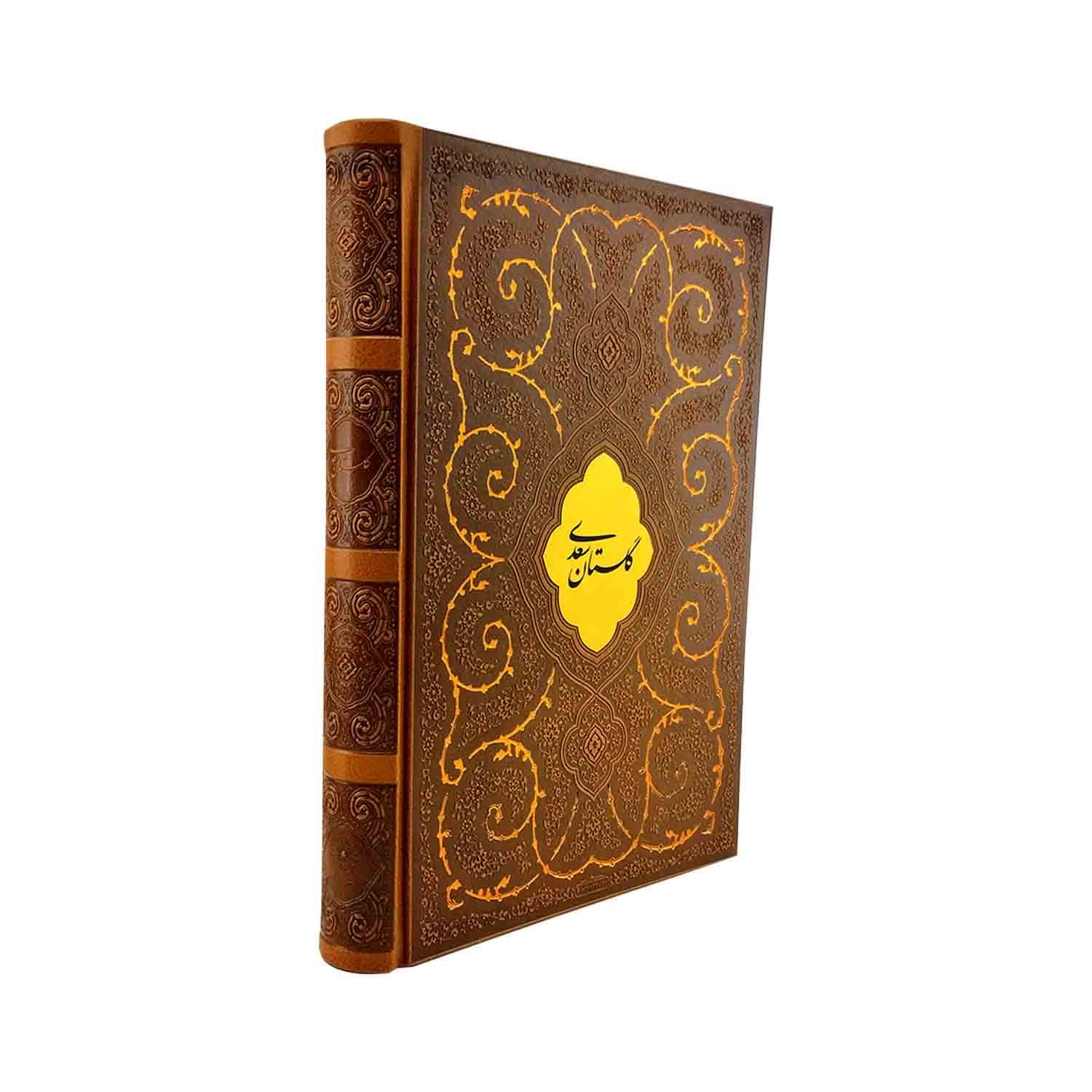 کتاب نفیس سعدی بوستان و گلستان وزیری گلاسه ترمو قابدار طرح پروانه کد 123786 — تصویر ۷