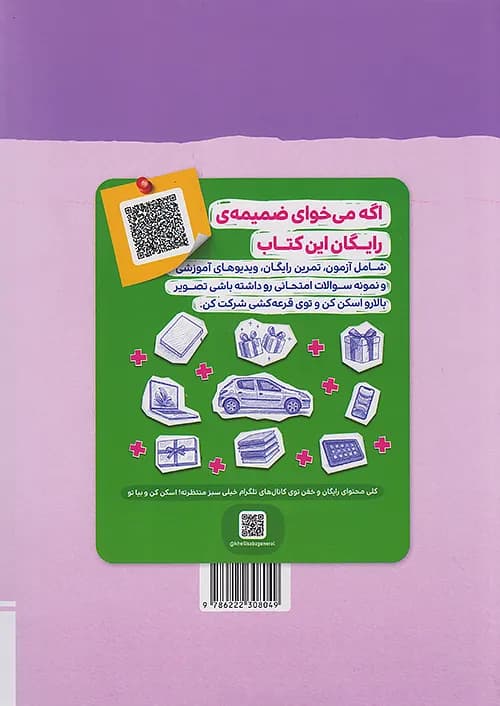 کتاب نردبام فیزیک جامع کنکور تجربی پیشرفته خیلی سبز — تصویر ۳