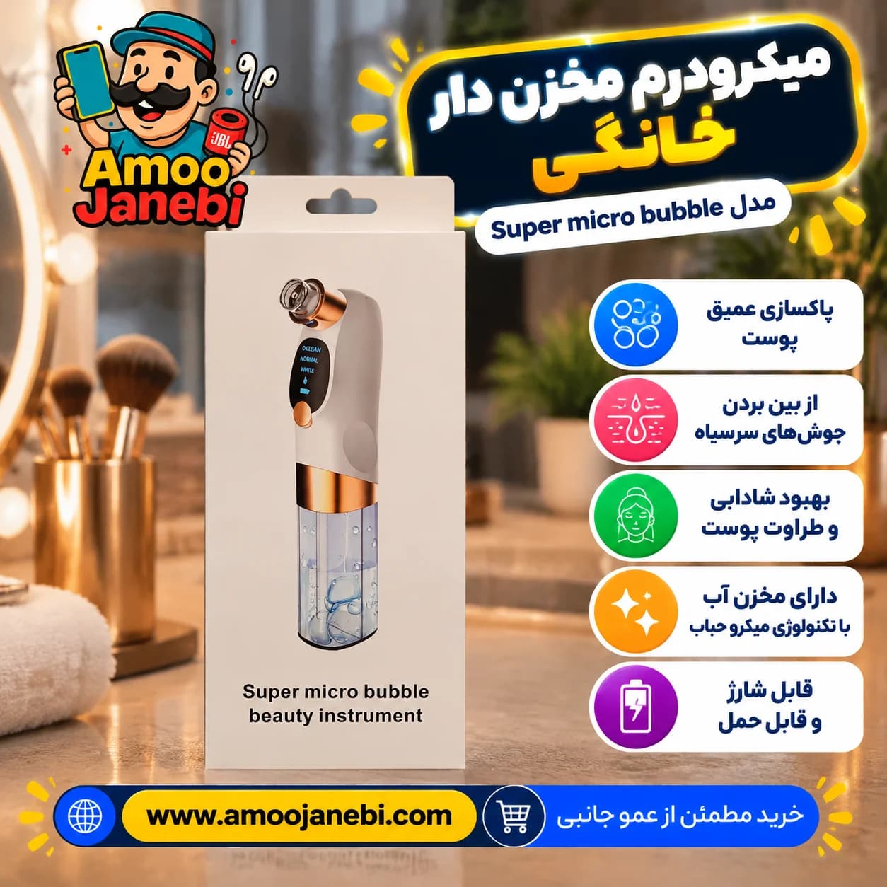 میکرودرم مخزن دار خانگی حبابی مدل Super Micro Bubble