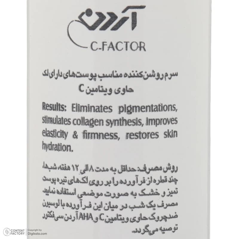 سرم روشن‌کننده پوست آردن سی فکتور مدل Vitamin C-50 مناسب برای انواع پوست حجم 30 میلی‌لیتر — تصویر ۶