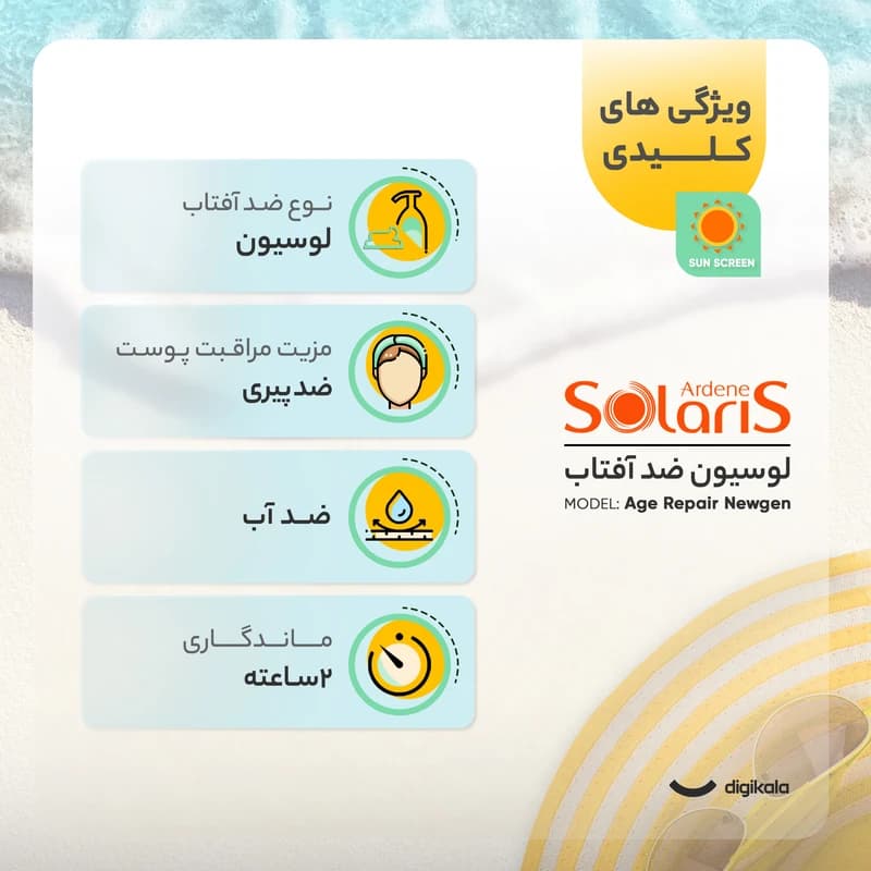 لوسیون ضد آفتاب بی‌رنگ آردن سولاریس، SPF 50، مدل Age Repair Newgen، مناسب انواع پوست با حجم 100 میلی لیتر — تصویر ۵
