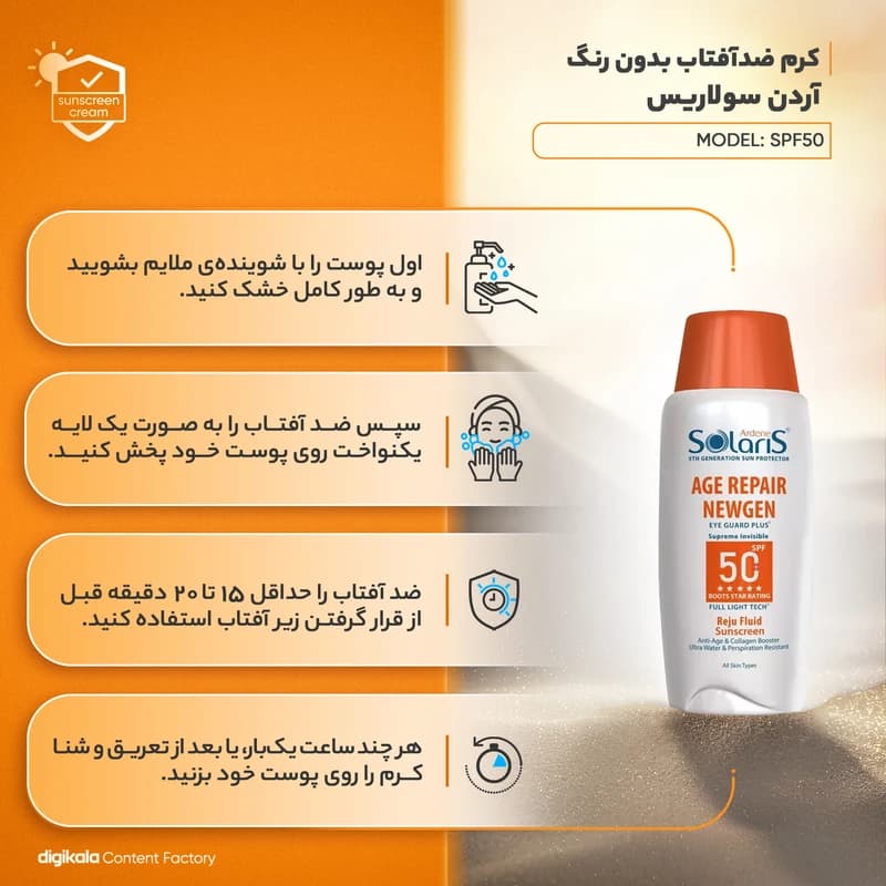 لوسیون ضد آفتاب بی‌رنگ آردن سولاریس، SPF 50، مدل Age Repair Newgen، مناسب انواع پوست با حجم 100 میلی لیتر — تصویر ۷