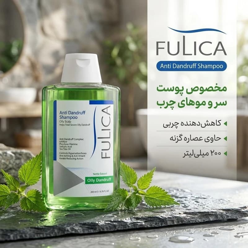 شامپو ضدشوره مو فولیکا مخصوص پوست سر و موهای چرب، حجم 200 میلیلیتر، کاهشدهنده چربی با عصاره گزنه — تصویر ۲