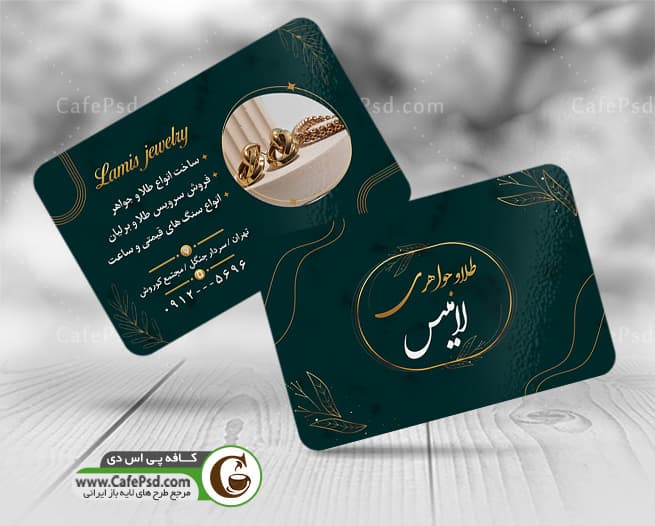 کارت ویزیت طلا و جواهری با تم سبز