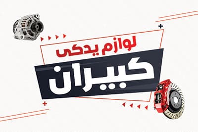 کارت ویزیت لوازم یدکی خودرو — تصویر ۲