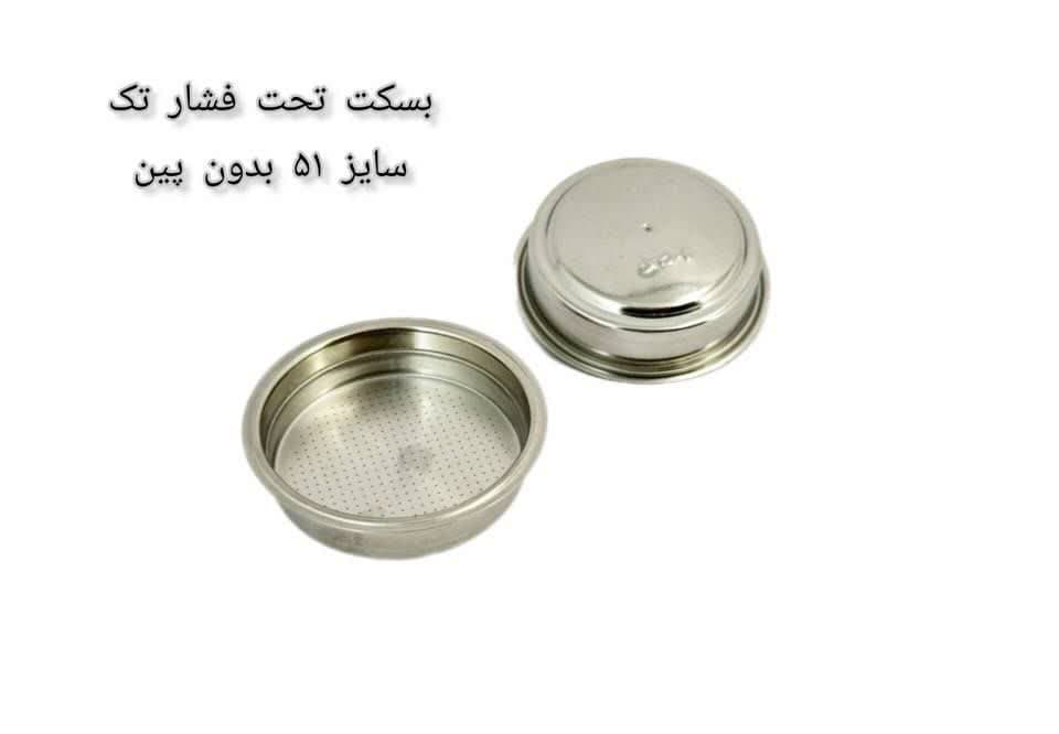 بسکت تحت فشار تک سایز 51 بدون پین